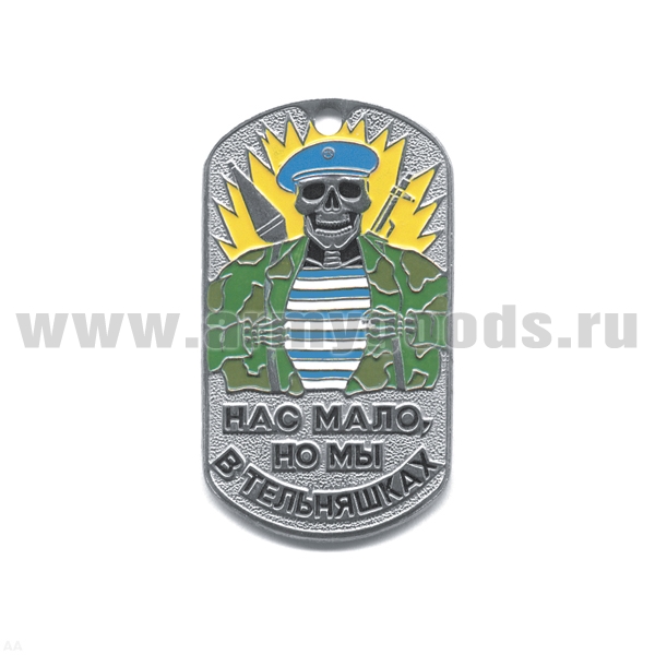 Жетон (нерж. ст., эмал.) Нас мало, но мы в тельняшках (скелет в голуб. берете)