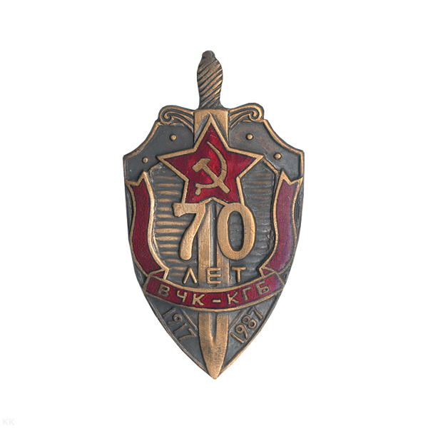 Значок мет. 70 лет ВЧК-КГБ (щит) гор. эм.