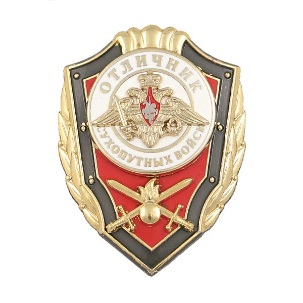 Значок мет. Отличник Сухопутных войск (гор.эм., накладки)