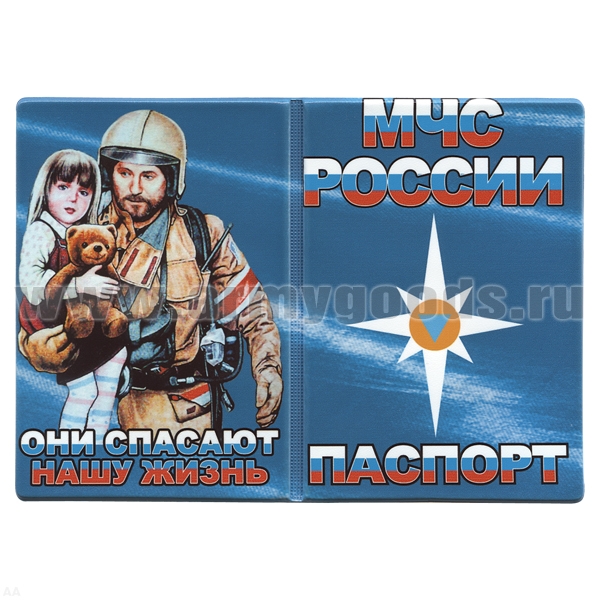 Обложка кожзам Паспорт МЧС России (Они спасают нашу жизнь)