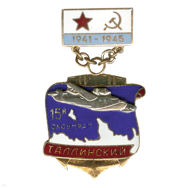 Медаль 15-ый таллинский 1941-1945 (на планке) гор. эм.