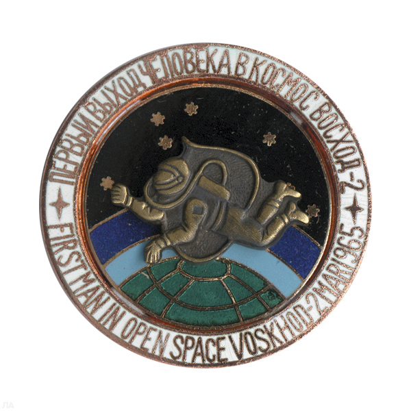 Значок мет. Первый выход человека в космос Восход-2 (серия Космос) гор. эм.