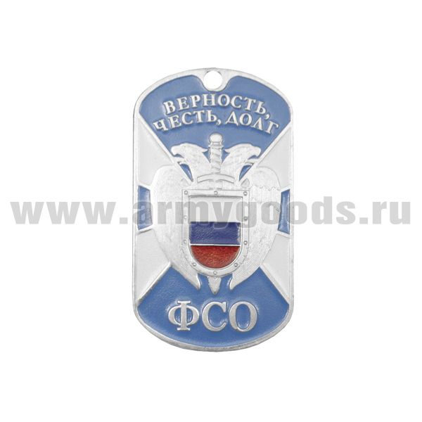 Жетон (нерж. ст., эмал.) ФСО (верность, честь, долг)
