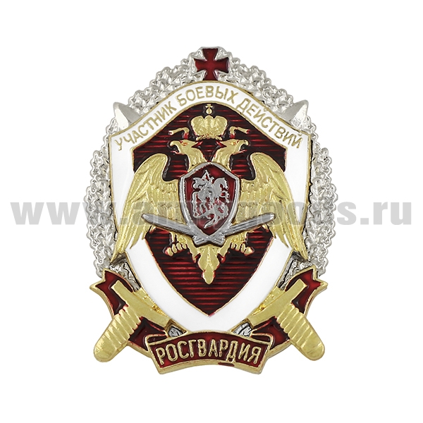 Значок мет. Росгвардия Участник боевых действий