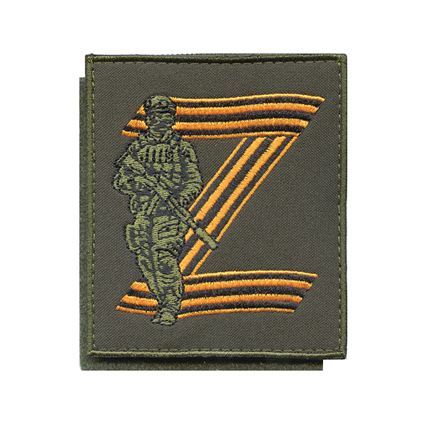 Шеврон вышит. Z (боец на фоне знака, гвардейск. вышивка) оливковый фон, на липучке