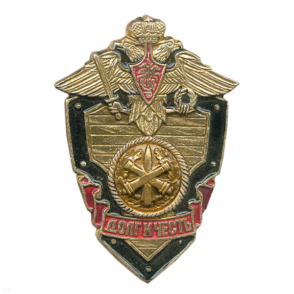 Значок мет. РВиА (серия ДиЧ (щит)