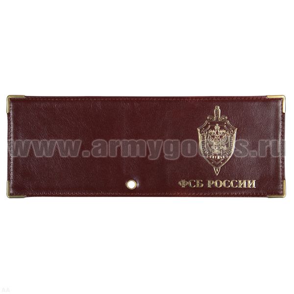 Обложка кожаная под удост. с мет. уголками и отв. д/цеп. на сгибе ФСБ России (эмблема)