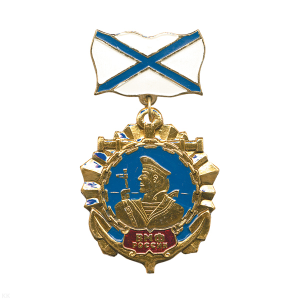 Медаль ВМФ (матрос) (на планке - андр. флаг мет.)