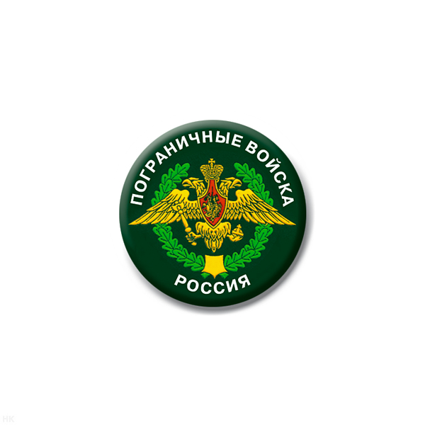 Значок сув. пласт. мал. Россия Пограничные войска