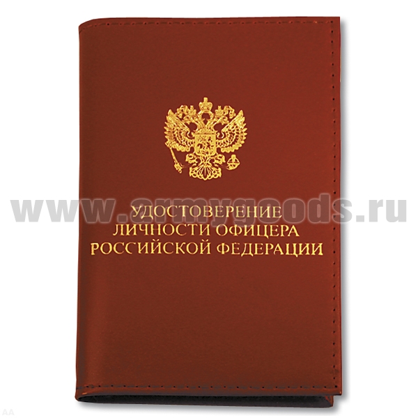 Обложка кожаная УЛО красная (178x130 мм)