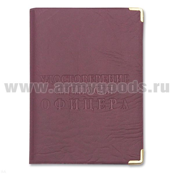 Обложка кожзам УЛО