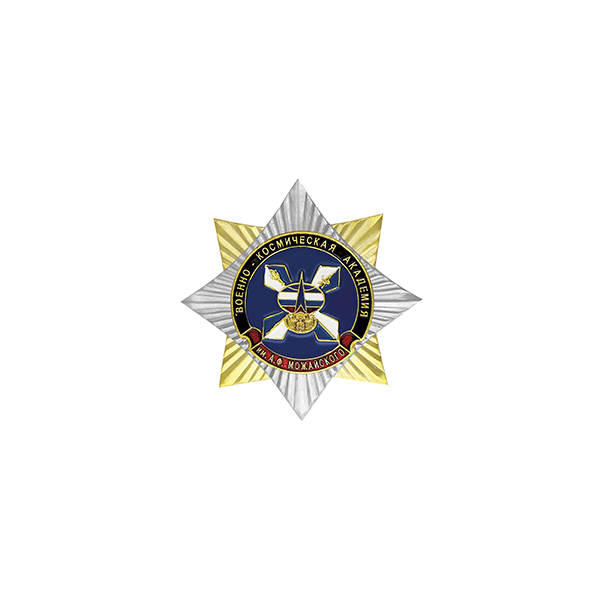 Значок мет. Орден-звезда Военно-космическая академия им. А.Ф. Можайского