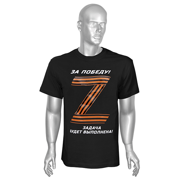 Футболка с рис краской Z За победу! Задача будет выполнена! (черная)