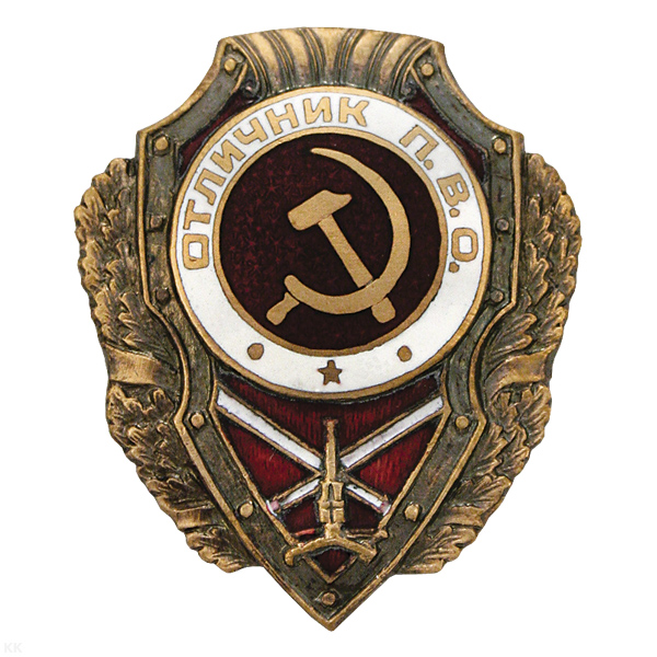 Значок мет. Отличник П.В.О. (серия Отличники СССР 1942-1957) гор. эм.