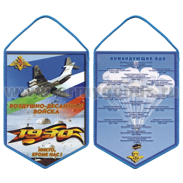 Вымпел шелкография ВДВ 1930 (со списком командующих ВДВ)