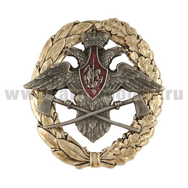 Значок мет. Инженерные войска (геральдический знак - эмблема в венке)