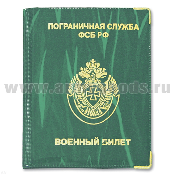 Обложка ПВХ ВБ ПС ФСБ