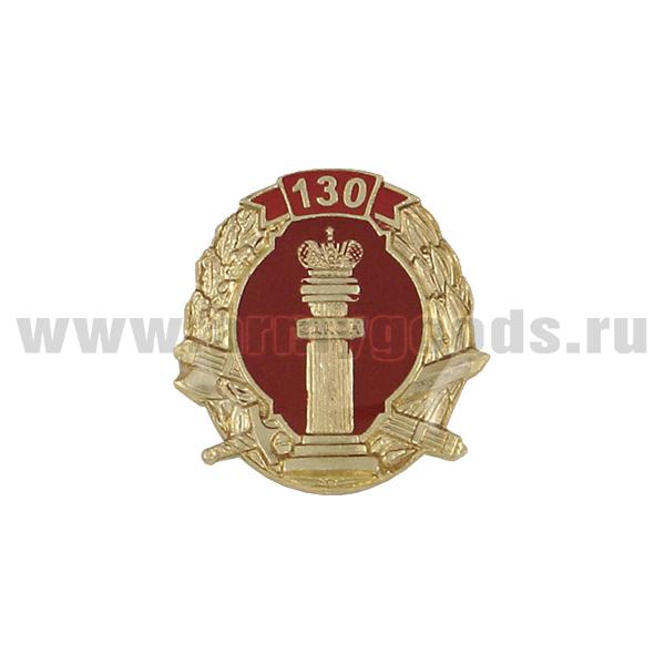 Значок мет. 130 лет (овал с мал. эмбл. УИС, заливка смолой) зол., на пимсе