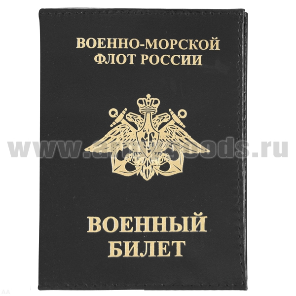 Обложка кожа ВБ ВМФ