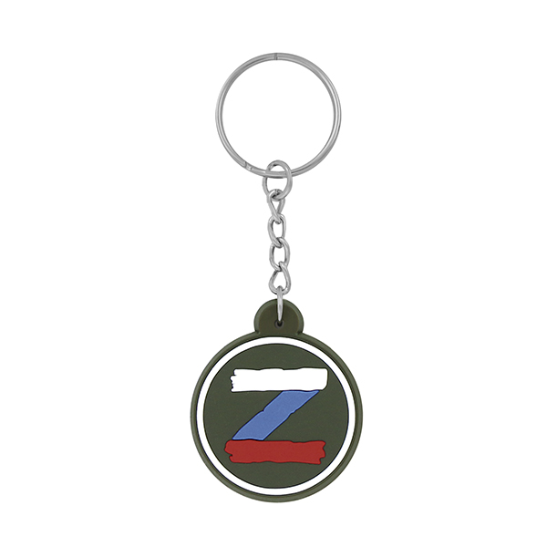 Брелок пластизол. Z (круглый, триколор РФ)