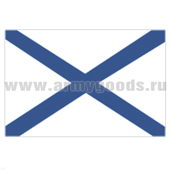 Флаг Андреевский (90х135 см)