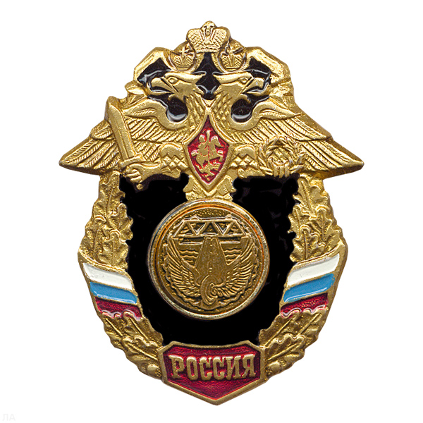 Значок мет. Дорожн. войска (серия Россия)
