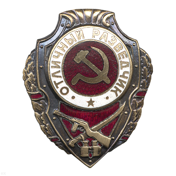 Значок мет. Отличный разведчик (серия Отличники СССР 1942-1957) гор. эм.