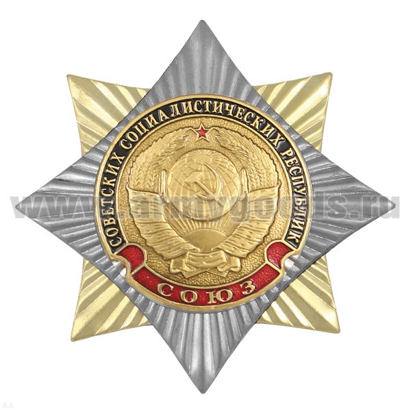 Значок мет. Орден-звезда СССР