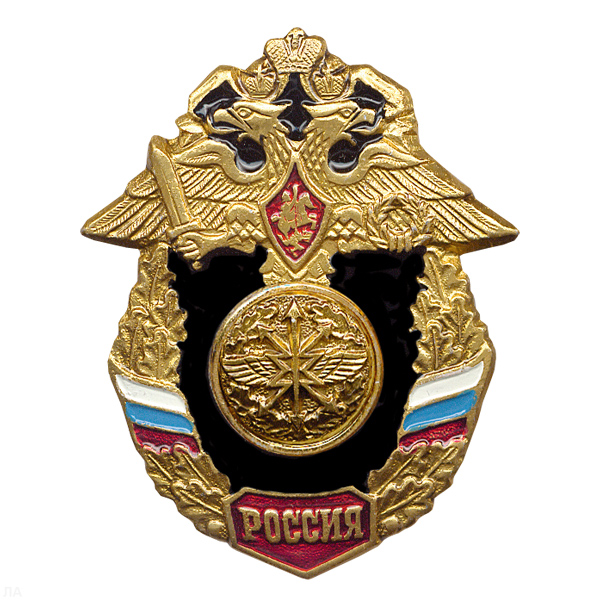Значок мет. Войска связи (серия Россия)