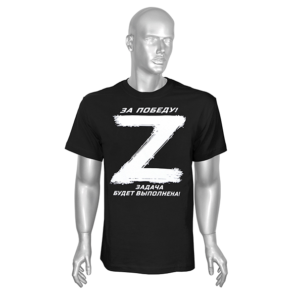 Футболка с рис краской Z За победу! Задача будет выполнена! (белая краска) черная
