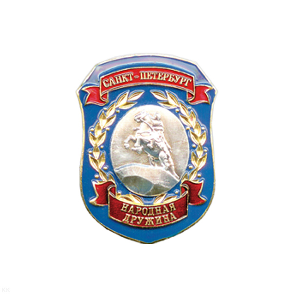 Нагр. зн. мет. Санкт-Петербург Народная дружина