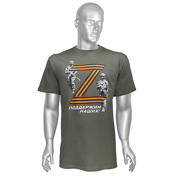 Футболка с рис краской Z Поддержим наших! (бойцы) оливковая
