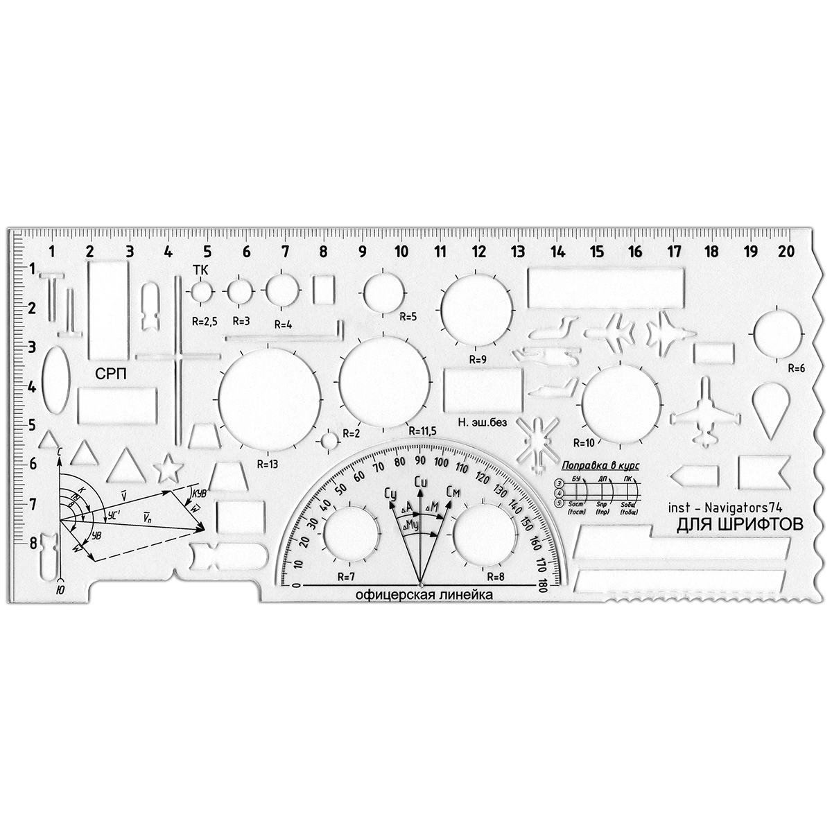 Линейка офицерская (обновленная)
