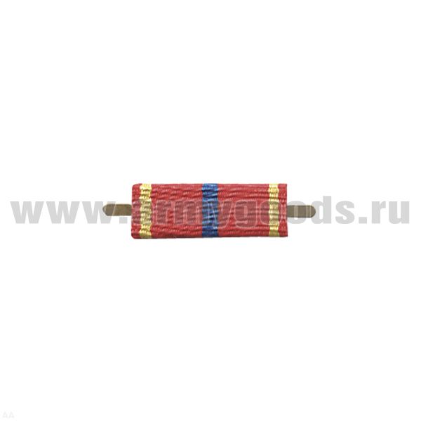 ВОП с лентой к медали За службу 1 ст (МЮ) узкая