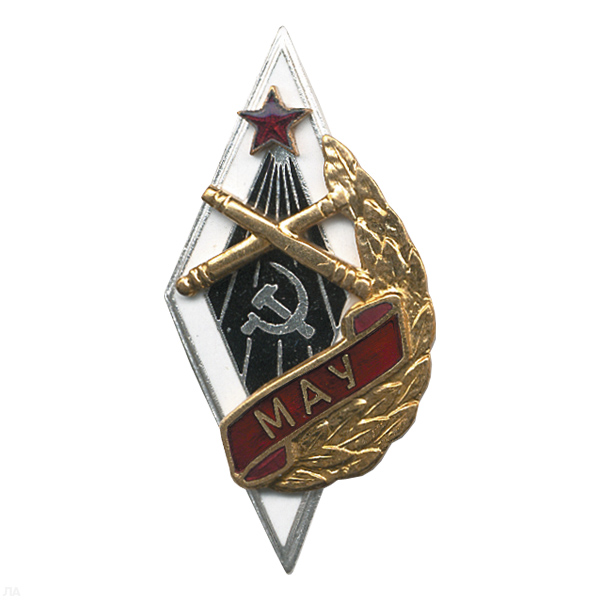 Значок мет. МАУ (ромб артиллерийское училище) гор. эм.
