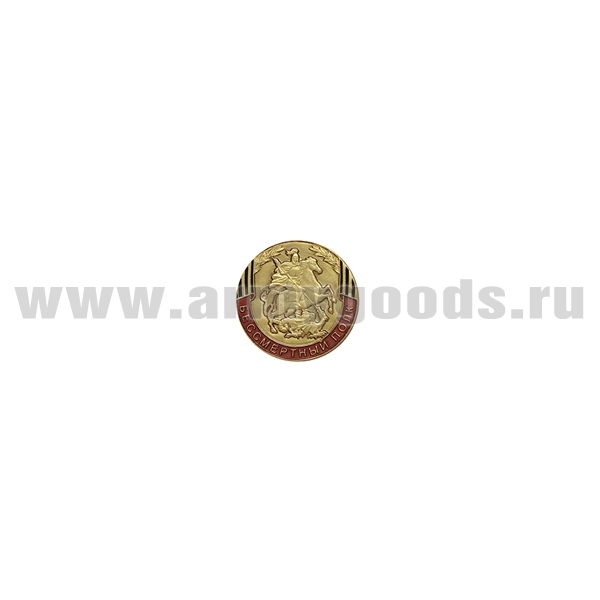 Значок мет. Бессмертный полк  (круглый) на пимсе