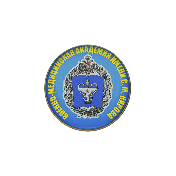 Значок мет. Военно-медицинская академия имени С. М. Кирова (кругл, эмблема, смола, на пимсе)