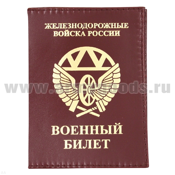 Обложка кожа ВБ ЖДВ