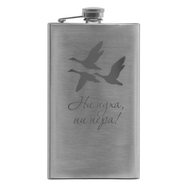 Фляга нерж/ст с лазерной гравировкой Ни пуха, ни пера! (8, 9 или 10 OZ;  240, 270 или 300 мл)