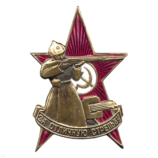 Значок мет. За отличную стрельбу (копия знака 30-х годов СССР) гор. эм.
