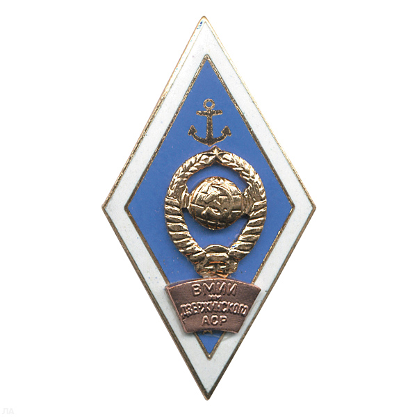 Значок мет. ВМИИ им. Дзержинского АСР (ромб морское училище) гор. эм.
