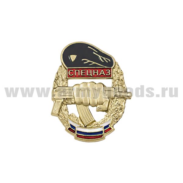 Значок мет. Спецназ (кулак с автоматом в венке, с флагом РФ) черный берет