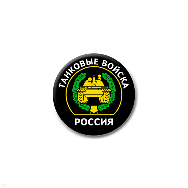 Значок сув. пласт. мал. Россия Танковые войска