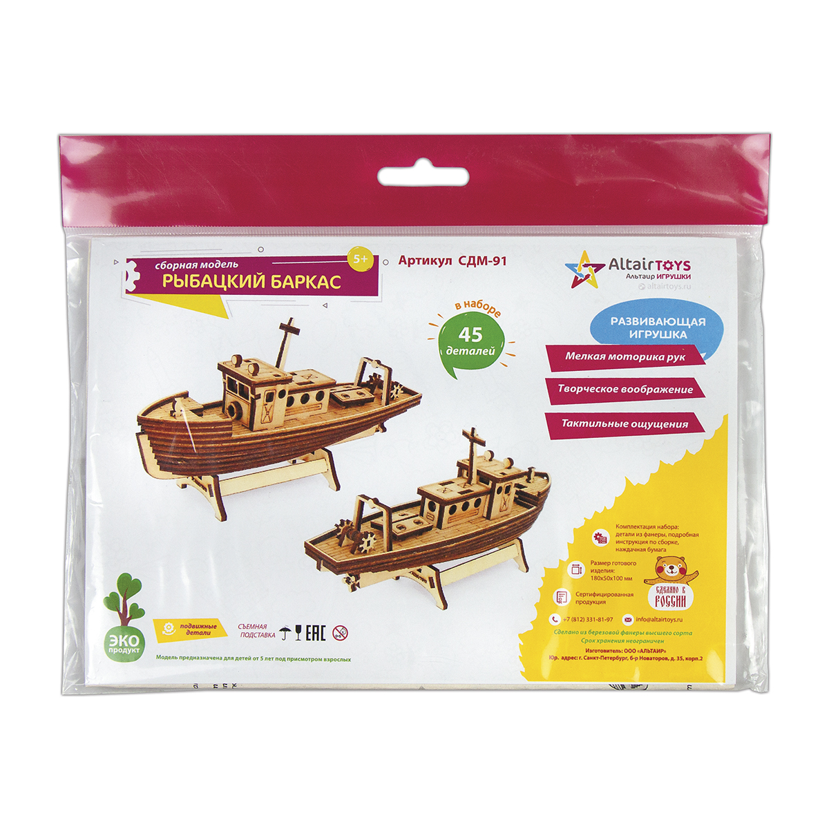 Игрушка-конструктор деревянная Рыбацкий баркас (сборная модель, 45 деталей) СДМ-91