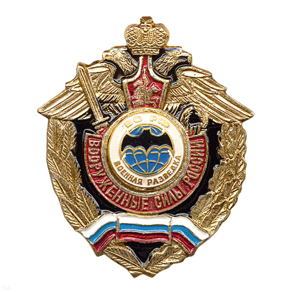 Значок мет. Воен. разв. (серия ВС России (орел, крылья в стороны)