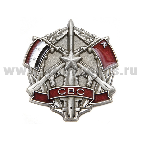 Значок мет. СВС (Союз ветеранов Сирии)