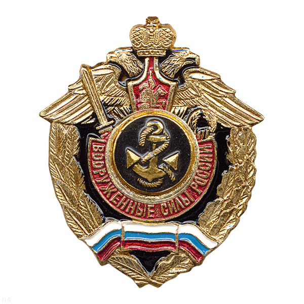 Значок мет. Якорь ВМФ (серия ВС России (орел, крылья в стороны)