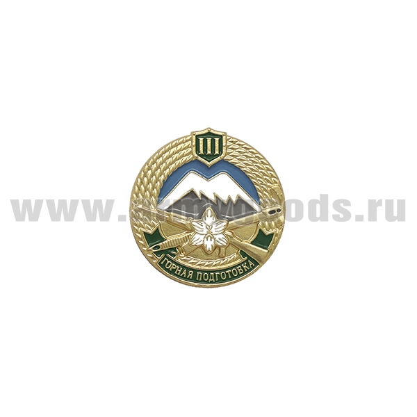 Значок мет. Горная подготовка III разряд (МО)