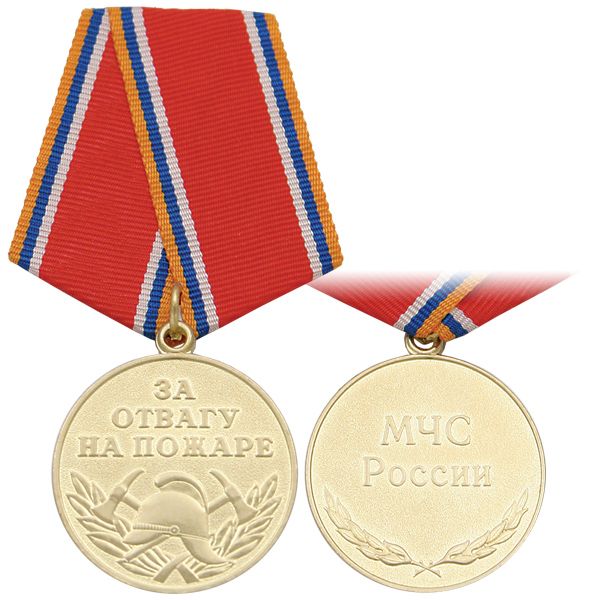 Медаль За отвагу на пожаре (МЧС России)