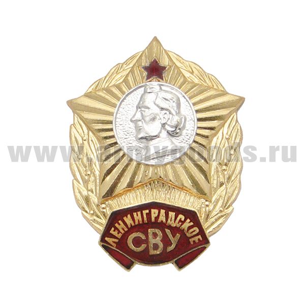 Значок мет. Ленинградское СВУ (без надписи СССР) гор. эм.
